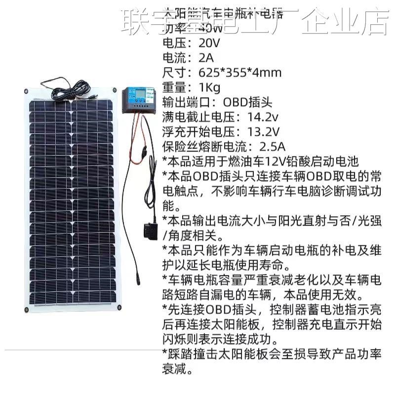 *30W太阳能发电板充电器柔性OBD接口充电防汽车电瓶亏电补电半30W
