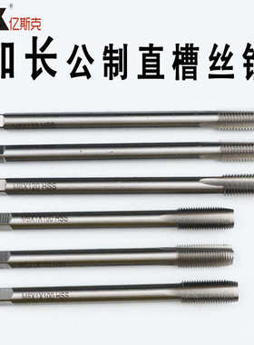 丝锥磨制特长机全攻/加/长丝高速钢用m18m20m22m24m27m30x200x3