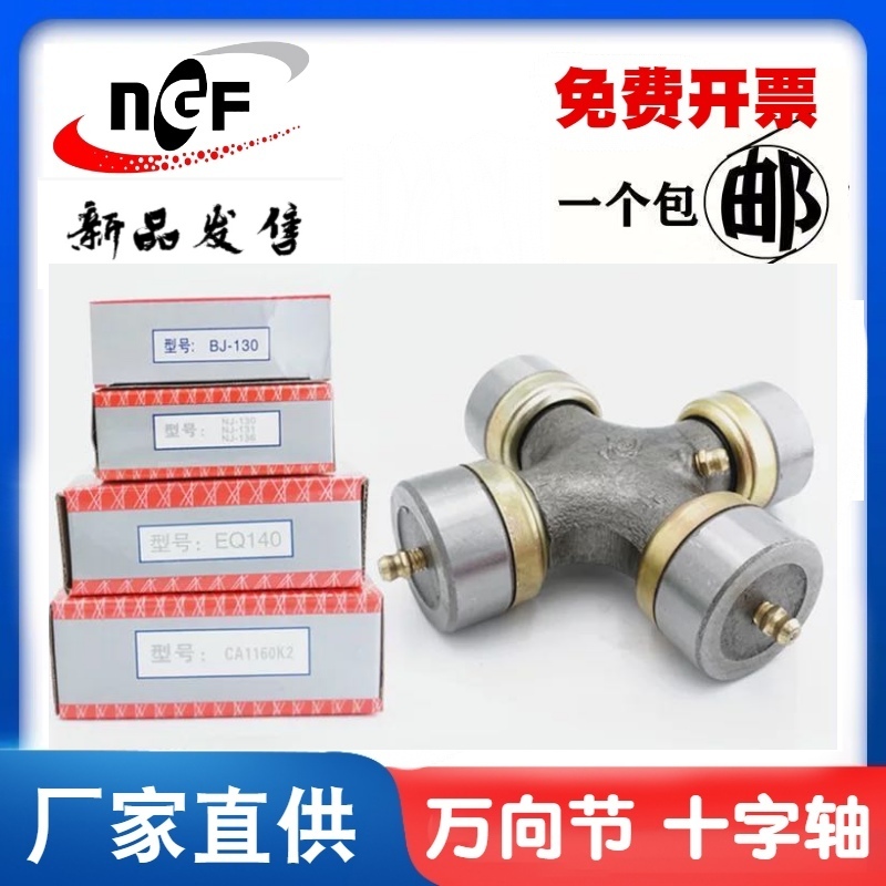 万向节轴承十字轴EQ140 CA141 CA6350  LZ110 EQ153 TJ110 TJ1010
