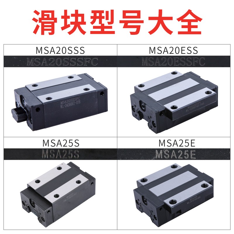 PMI导轨滑块直线导轨滑块 MSA15/20/25/30S E雕刻机滑块银泰滑块