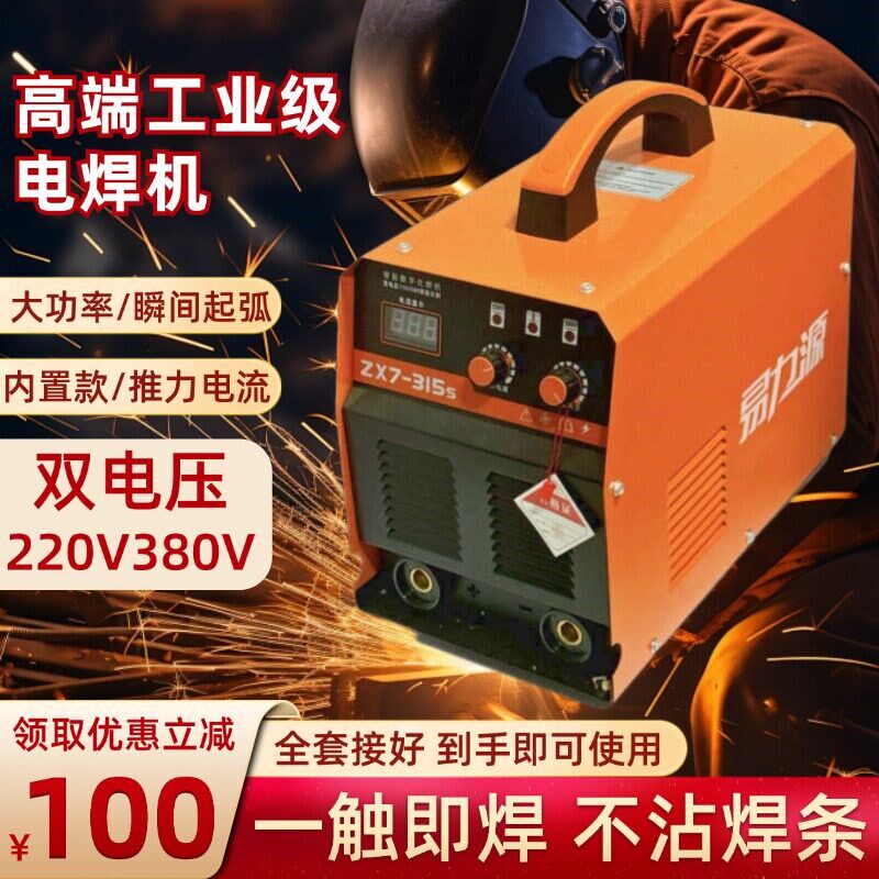 易力源ZX7-315S工业级220V家用纯铜380V双电压两用小型不锈钢焊机
