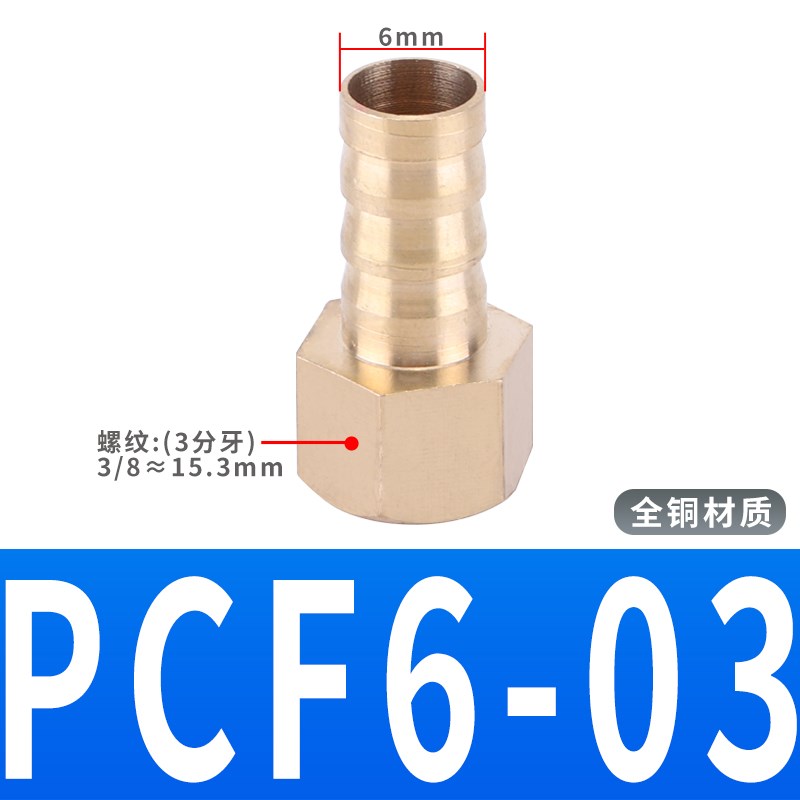 PPCF内螺内牙内丝宝塔气管接头转燃D气软管 1分2分3分4分6分三分