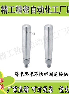 替米思米不锈钢固定握柄GRMSN5/6/8/10 旋转握柄GRMS5/6/8/10