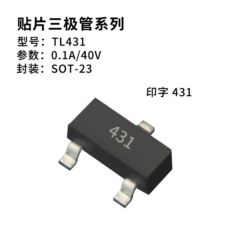 三极管 2SA1015 j2SC1815 KA431AZ  TL431 插件TO-92 贴片 SOT-23