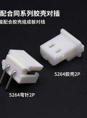 5264直针/弯针座2.5mm间距连接器 插座接插件2p3 4 5 R6 7 8-12pi
