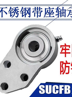 不锈钢外球面轴承带悬挂式轴承座SUCFB202 203 204 FB205 206 207