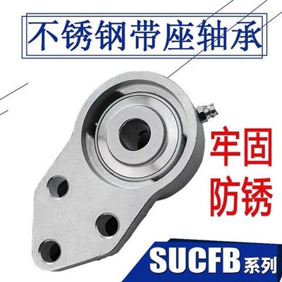 不锈钢外球面轴承带悬挂式轴承座SUCFB202 203 204 FB205 206 207
