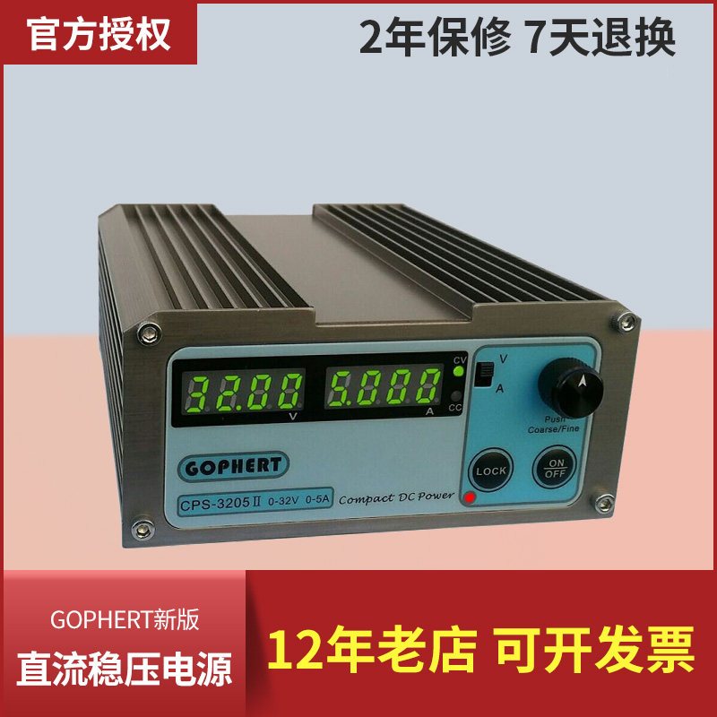 gophert可调直流稳压电源30v5a开关电源笔记本维修便携CPS-3205II
