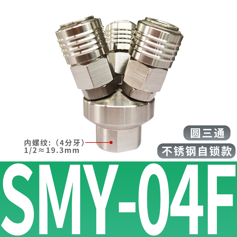 气动管气泵空压机快速插SMV圆二通SMY圆三通C式公母接Z头自锁外牙