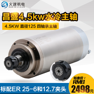 雕刻机主轴电机水冷高速电机4.55.5kw昌盛主轴电机雕刻机配件大全