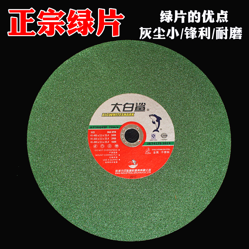 大白鲨350*2.5*25.4切割片350*3.2切割机砂轮片不锈钢金属400切片