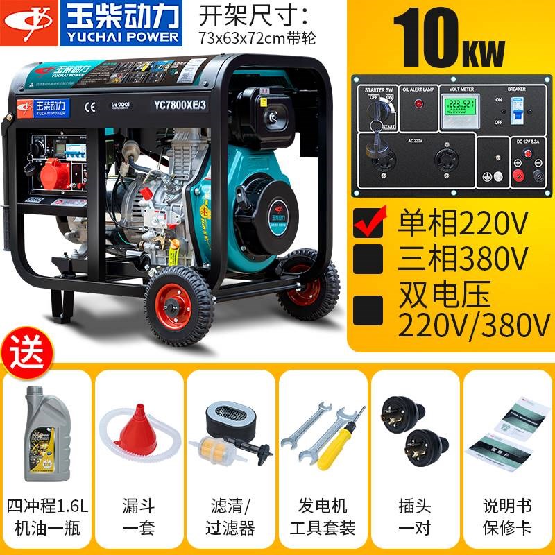 玉柴动力柴油发电机6KW/10/5/8千瓦单相220V小型家用静音三相380V