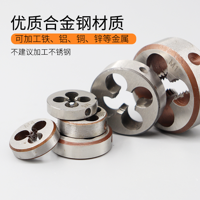 圆板牙合金钢手f动外螺纹丝锥套丝手用丝扣元板牙M3M4M5M6M8M10M1