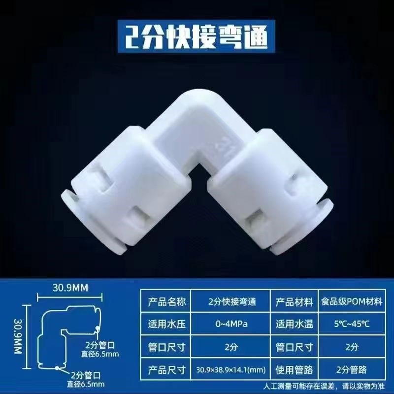 净水器快接头2分3分4分水管转接头直通弯通三通球阀通用配件大全图片