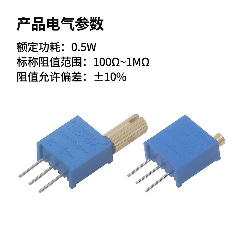 3296W多圈可g调电位计 常规/长柄8MM阻值1K2K5K10K20K100K500K1M