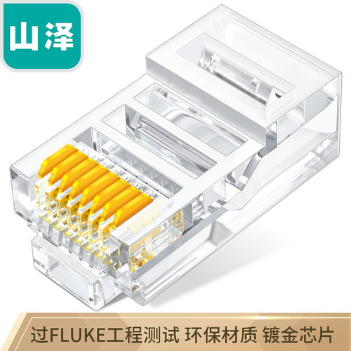 山泽WL-5100 FV-5100超五类网络水晶头C550U SJ-P100 0 DJ-550U