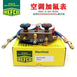 REFCO威科R290/R600/R600a冰箱冷柜加氟制冷剂雪种冷媒双头压力表