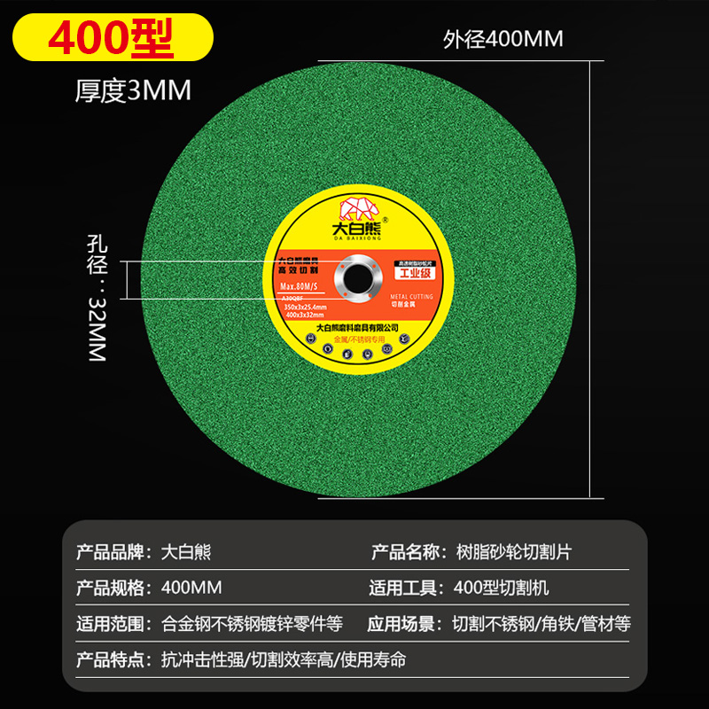 大白熊355切割机砂轮片切割片350mm金属不锈钢树脂锯片沙轮片400