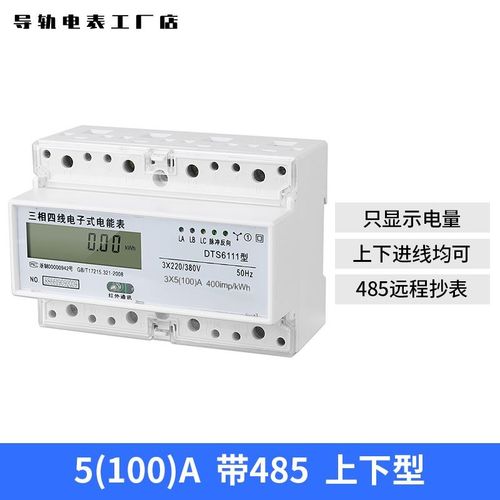 三相四线电子式电能表380V大功率工业三项导轨轨道电表485互感器