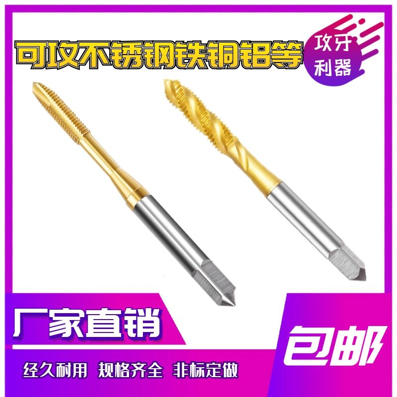 镀钛螺旋丝攻先端丝锥机用攻牙M2M3M4M5M6M8MS10M12螺纹工具