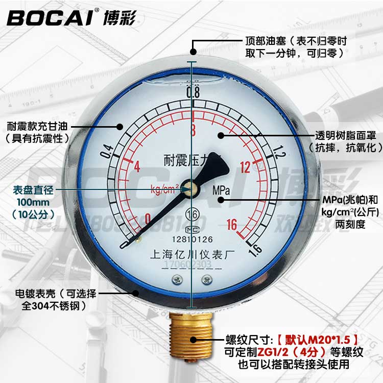 耐震压力表YN100水压气压液油压表不锈钢负压真空表0-1.6MPa