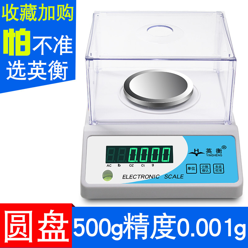 英衡高精度电子秤0.01精准实验室天平秤珠宝秤电子称0.1g称克秤,搬运/仓储/物流设备,机械式停车设备（立体停车库）,淘宝优惠券,粉丝福利购,淘宝优惠卷