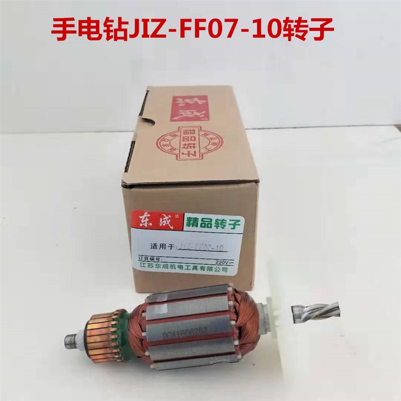 东成DCA手电钻J1Z-FF05-10A转子500W定子03-16AY电机东城配件