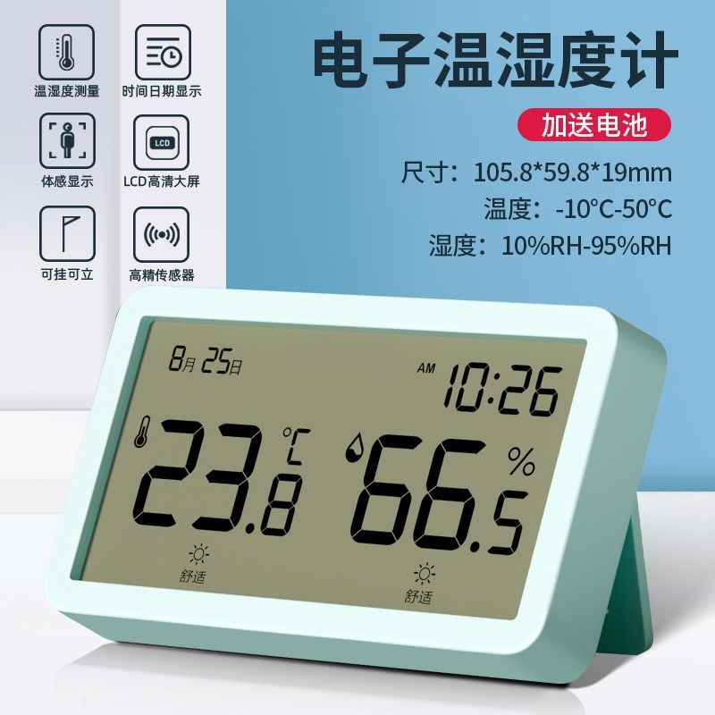 绿林温湿度计家用室内婴儿房电子温度传感器高精度壁挂干湿温度表