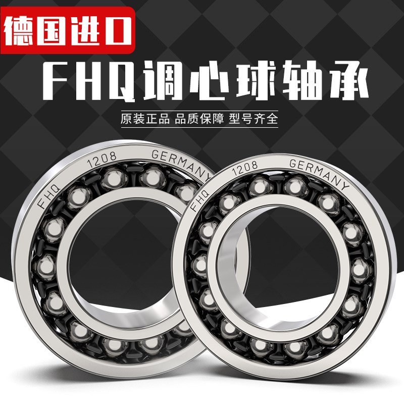 德国进口FHQ调心球轴承1310M 1316M 1318M 1319M 1320M