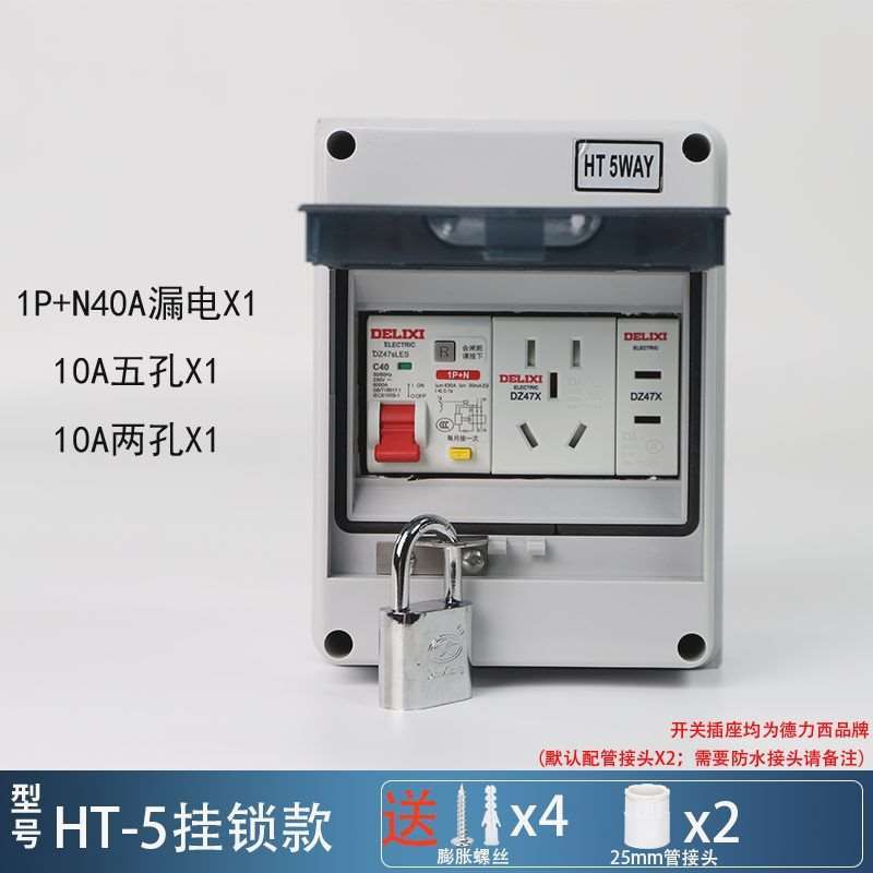 户外电箱比亚迪充电桩带锁空气开关保护盒漏电保护新能源配电箱