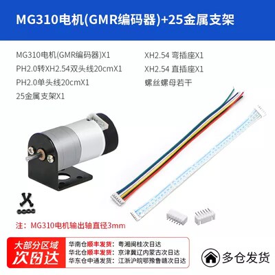 轮趣科技MG310直流减速电机AB相带高精度编码器电子设计竞赛TI杯