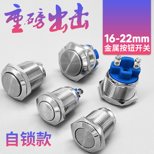 金属按钮开关自锁自复位高平头两只脚螺丝脚接线柱12 16 19 22mm