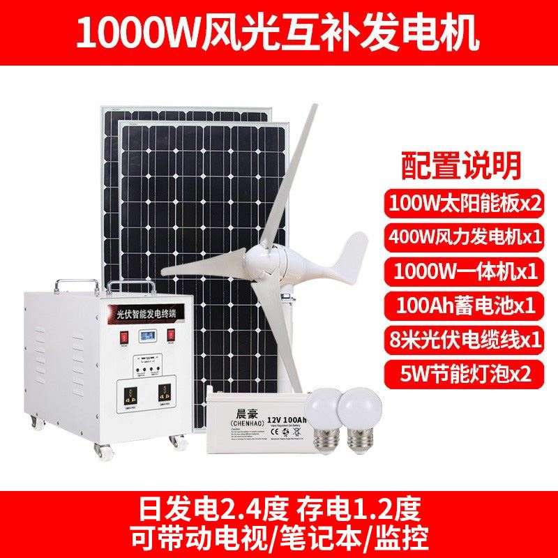 太阳能板光伏发电系统家用220V可带空调风力发电蓄电池储能All