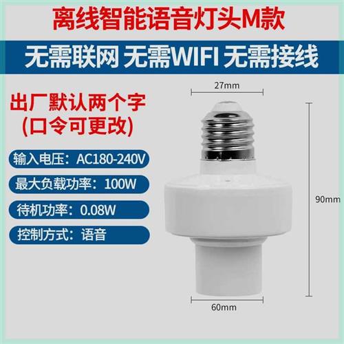智能语音灯座灯控识别灯泡螺口e27通用开关控制遥控关灯声控灯座