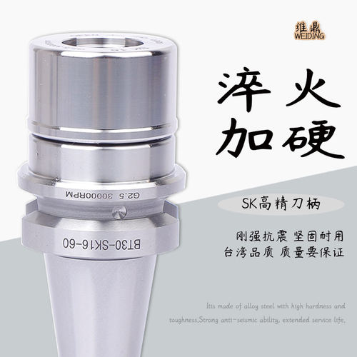GSK刀柄高精高速数控刀柄ISO30/NBT30/BT40-SK16/SK20动平衡刀杆