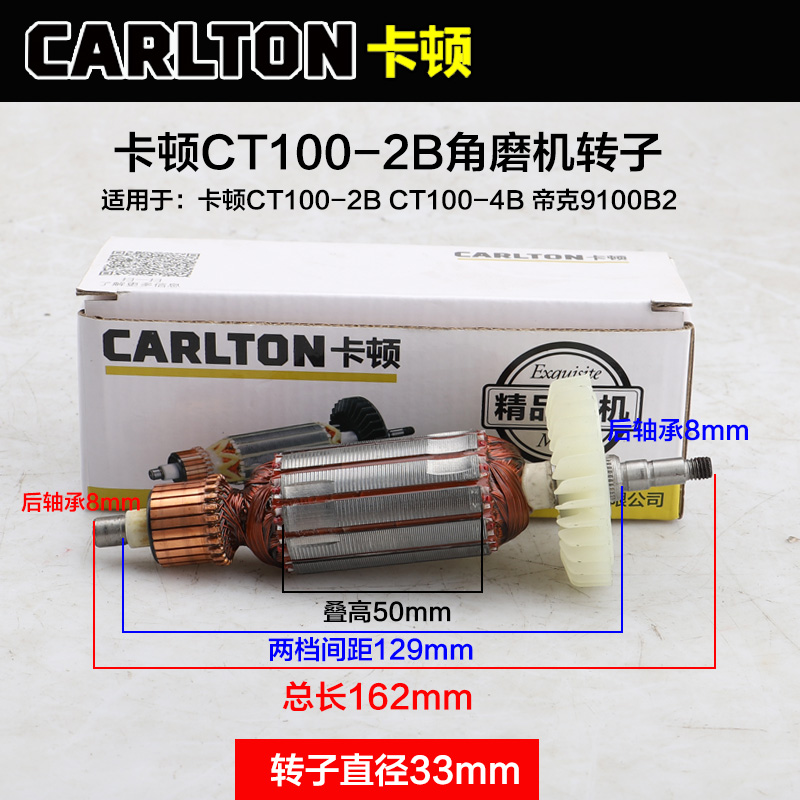 帝克卡顿100-1B 100-6 100-2B 100-3 100-4B角磨机转子9100A2配件