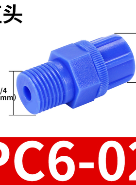 POM蓝色塑料快拧接头PC外螺纹直通塑钢耐L腐蚀耐酸碱三通二通弯头