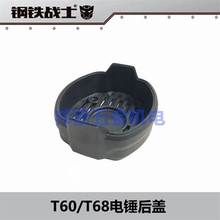 钢铁战士T700 T730电锤旋钮电镐配件 转子手把碳刷机壳齿轮箱原厂