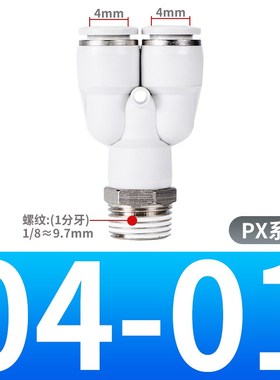 白色T型带螺纹外牙三j通快速接头PB4快插6/8/10/12-M5/01/02/03/0