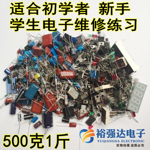 混装电子元件包 杂电容包杂电阻包电子元器件稳压发光二三极管包