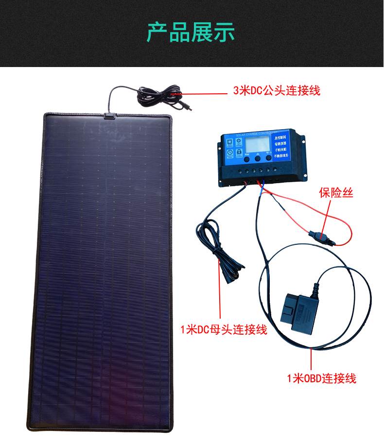 50W汽车太阳能发电板12V电瓶充电补电防亏电优选控制器OBD连接线