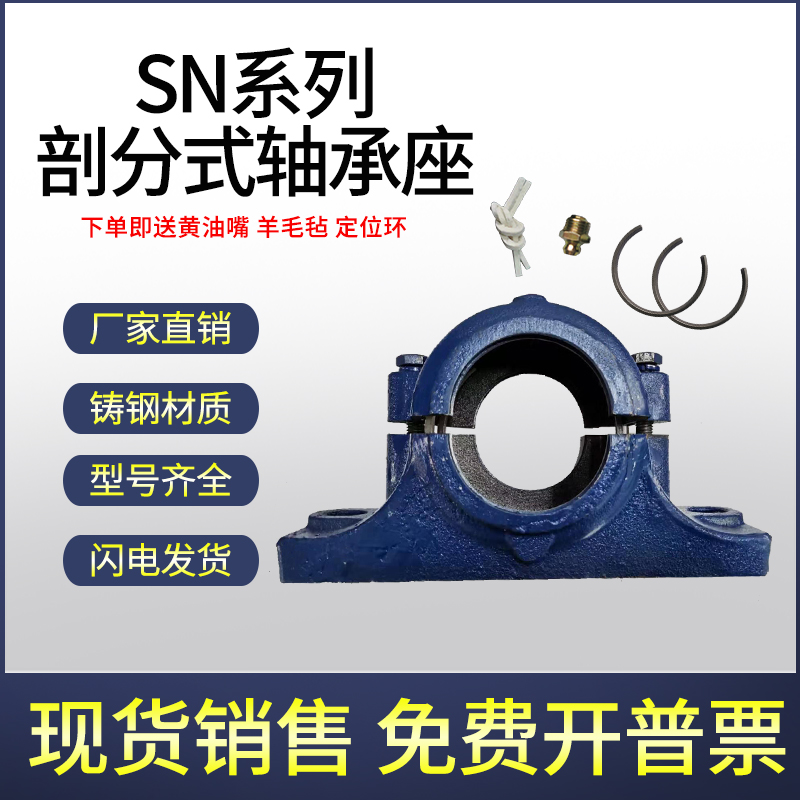 剖分式加重厚国标瓦盒轴承座SN 519 520 522 524 526 528轴壳铸钢