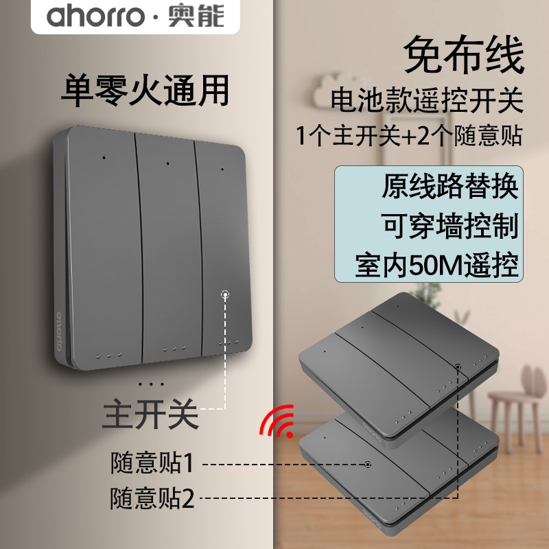 无线遥控开关四开双切免布线面板家用电灯远程随意贴220v智能控制