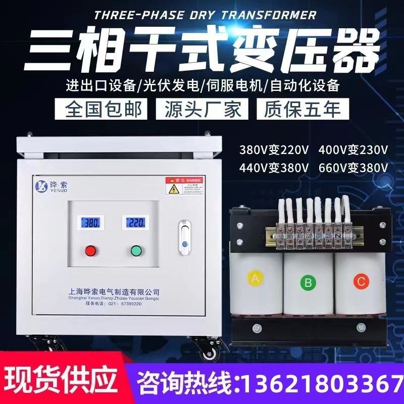 690V660V480V440V400V转380V变220V三相隔离变压器20KVA30KW80kVA