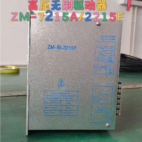 ZM-7215A/ZM-BL2215F高压直流无刷电机驱动器控制器 15A