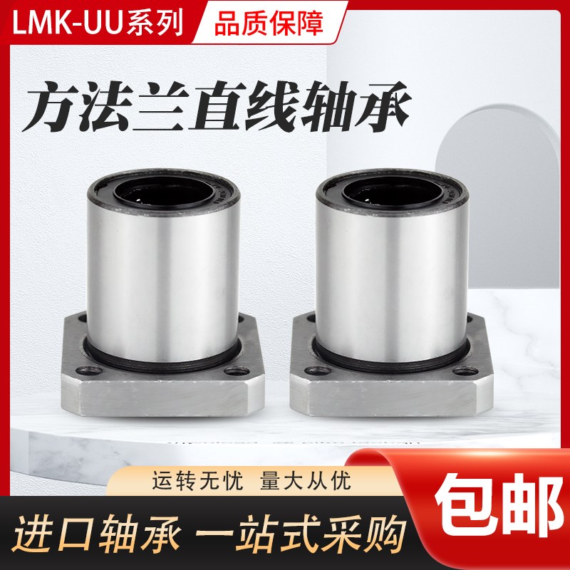 国产精密线型  LMK40UU  直线滑动方法兰轴承  尺寸 40*60*80