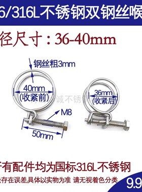 316/316L不锈钢双钢丝箍喉箍卡箍抱箍管箍水管夹胶管卡2205/C276