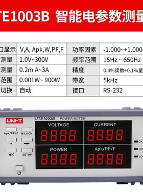 优利德UTE1010B智能电量测量仪功率计电参数测试仪功率表顺丰包邮