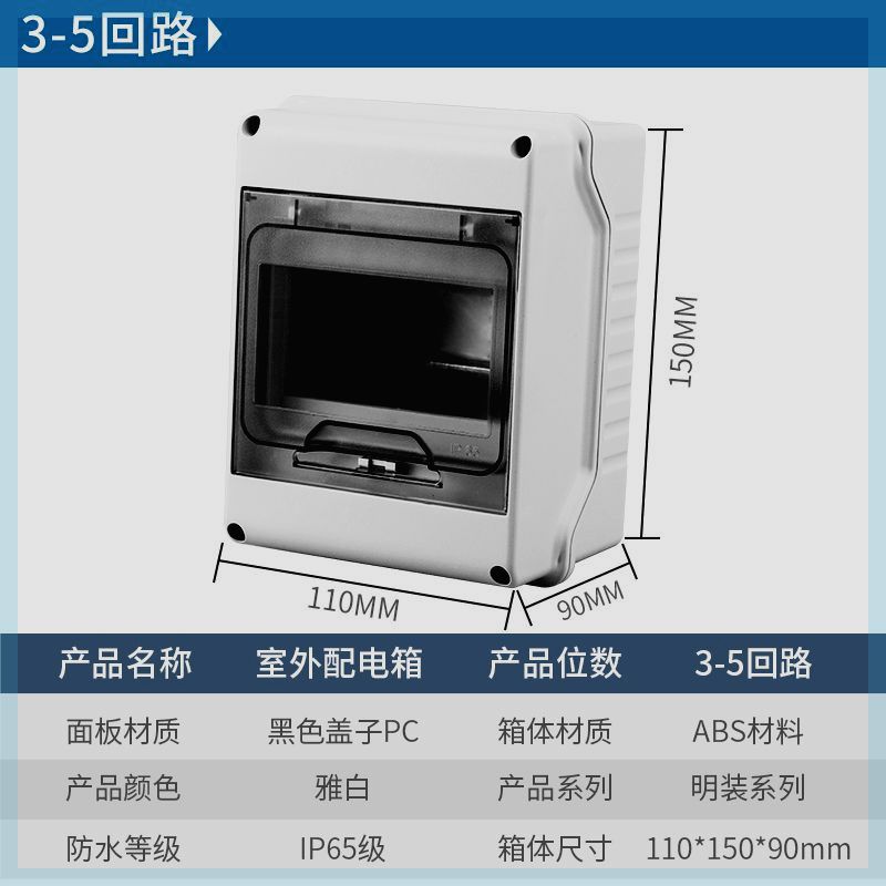 明装配电箱HT-5室外户外防水防雨全塑空开漏保盒子布线箱回路箱