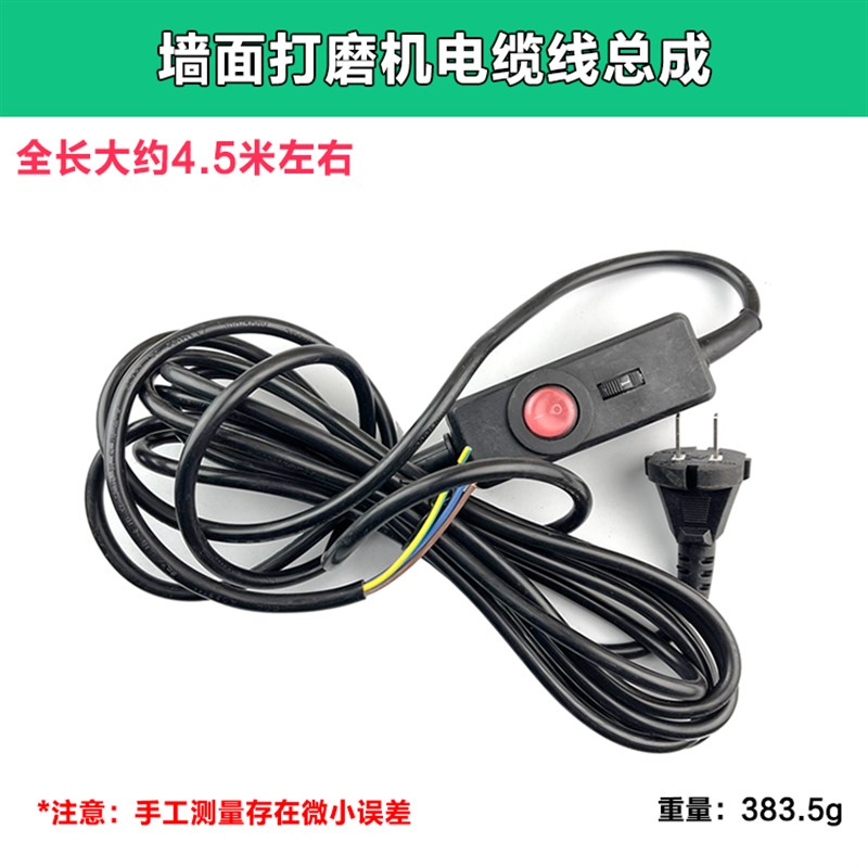 墙面打磨机电缆线总成电线软启动开关卓优L微动力乔戈班固力克配